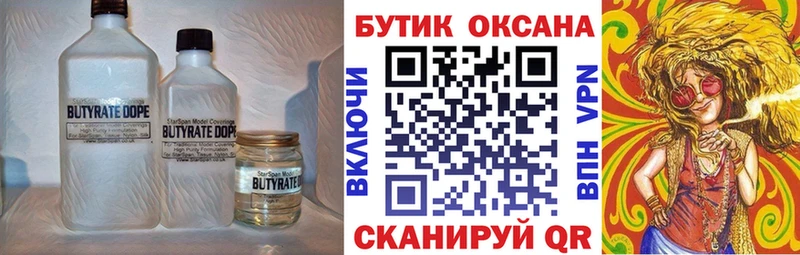 БУТИРАТ вода  Темников 